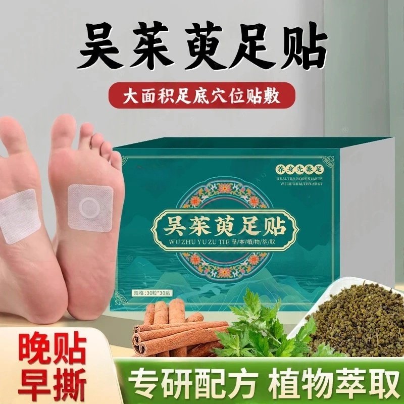 吴茱萸足贴上热下寒引火下行祛湿暖暖身足贴足底穴位贴敷葆天和