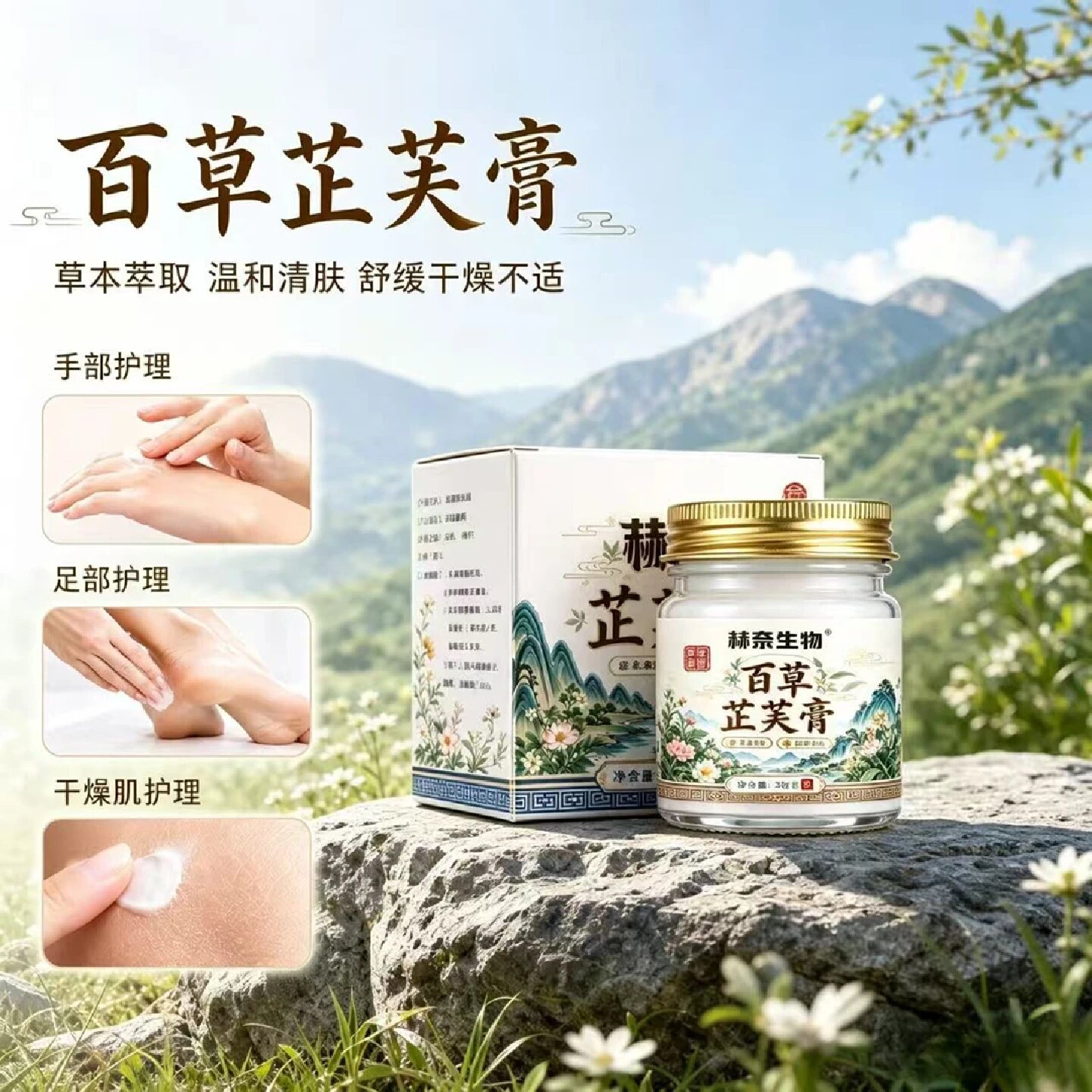 赫奈生物百草芷芙膏手足脚后跟粗糙干裂起皮身体外用皮肤涂抹膏