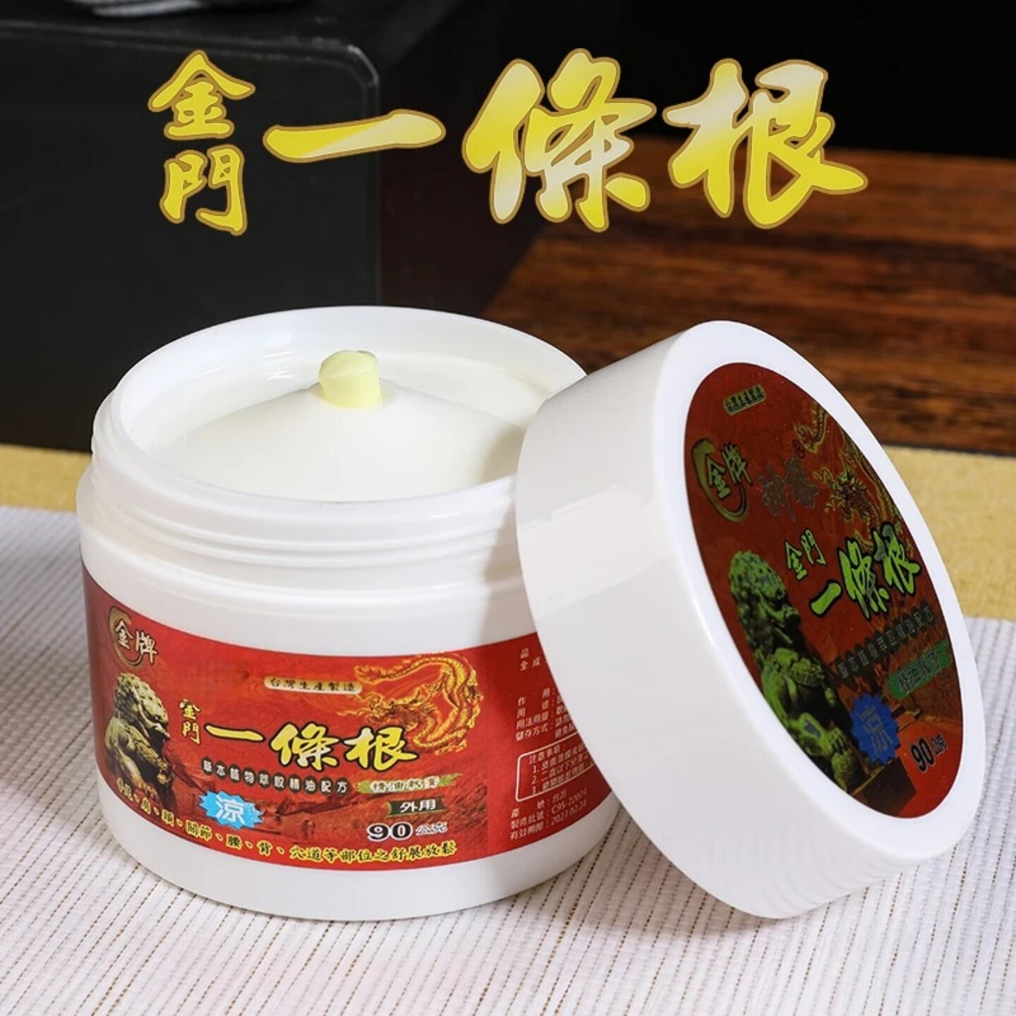 台湾金牌金门一条根推拿按摩肩腰关节放松神膝盖关节护理精油霜根