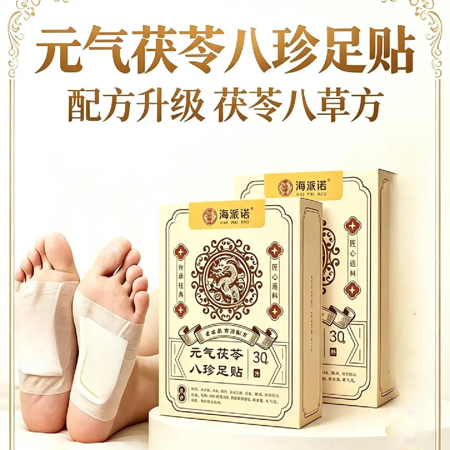海派诺元气茯苓八珍足贴艾草足底去湿贴草本温灸贴深层渗透不刺激