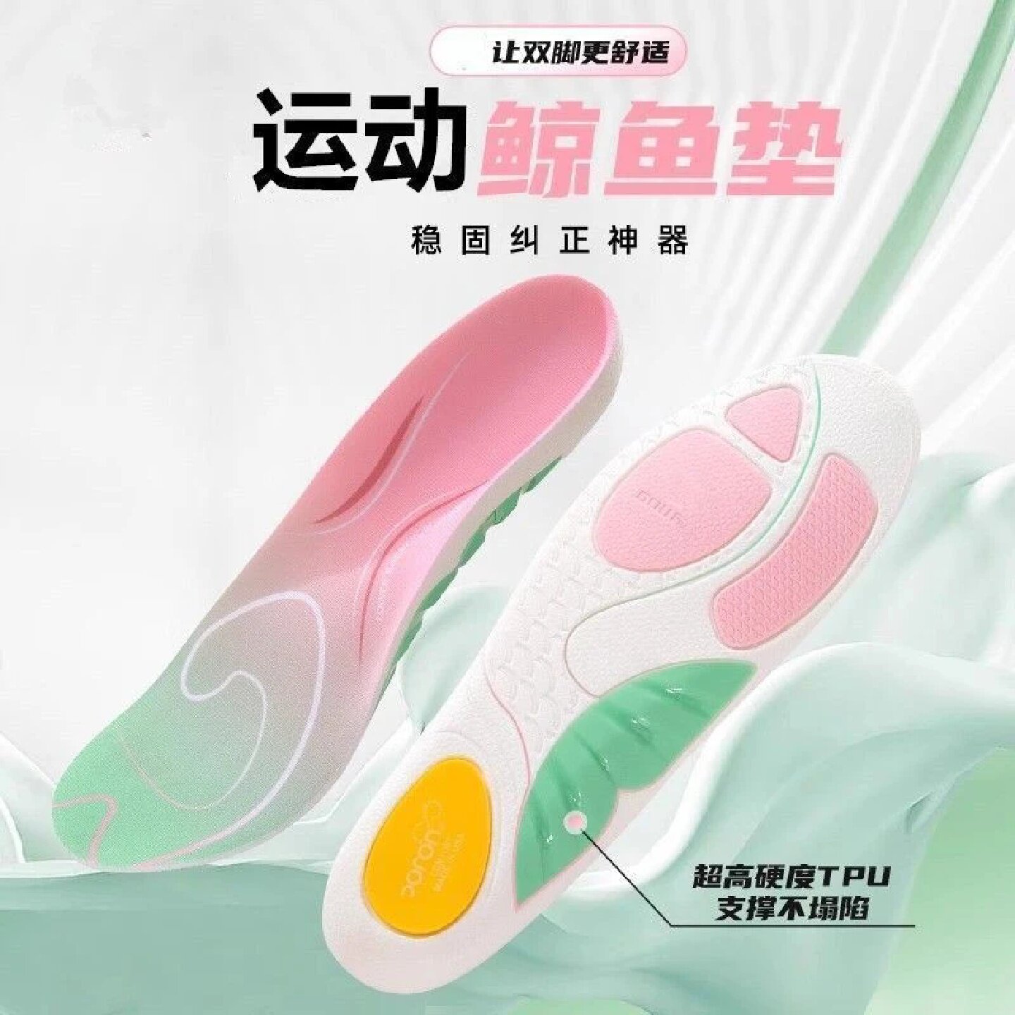 鲸鱼垫TPU足弓鞋垫支撑减震运动回弹缓震吸汗透气久站不累脚神器图片