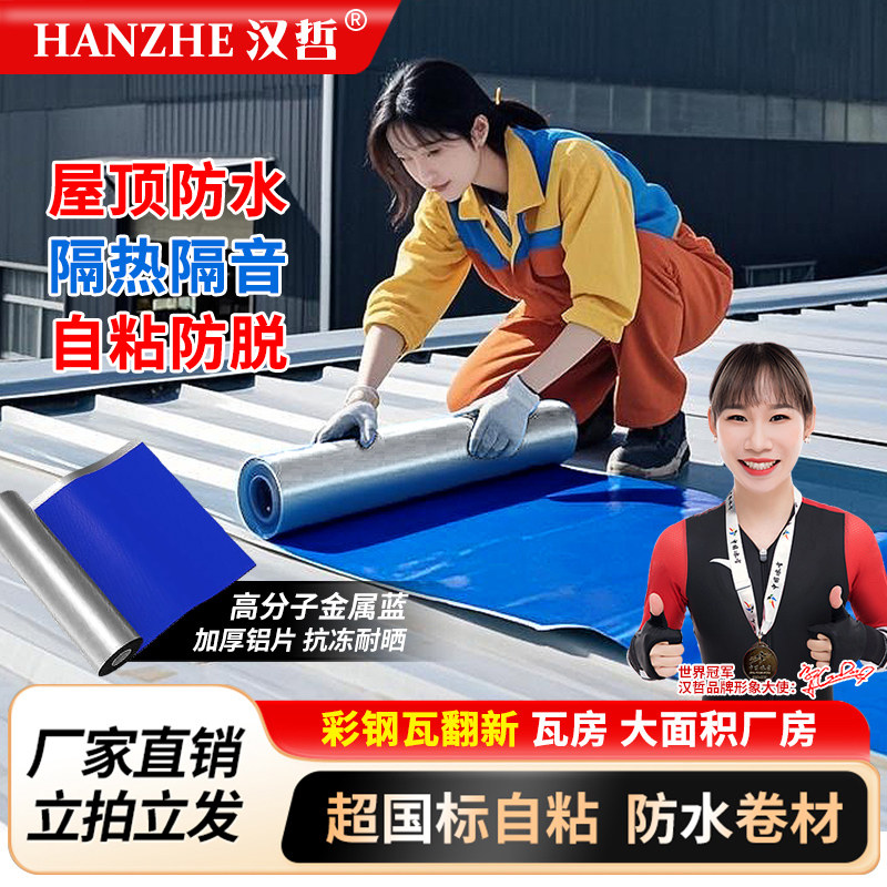 彩钢瓦强力自粘防水卷材屋顶房顶楼顶补漏胶带铁皮瓦防水补漏材料