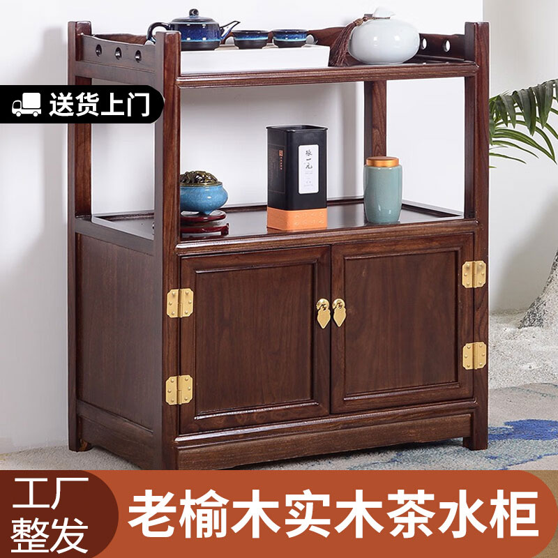 老榆木茶水柜实木客厅办公室书房储物柜中式小茶柜一体置物架边柜