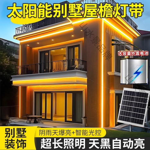 户外防水太阳能led灯带软灯条