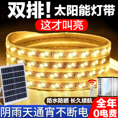 新款双排爆亮太阳能双排灯带