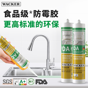 德國品牌瓦克da防水防霉玻璃膠廚衛馬桶灶臺密封膠透明美容白收邊