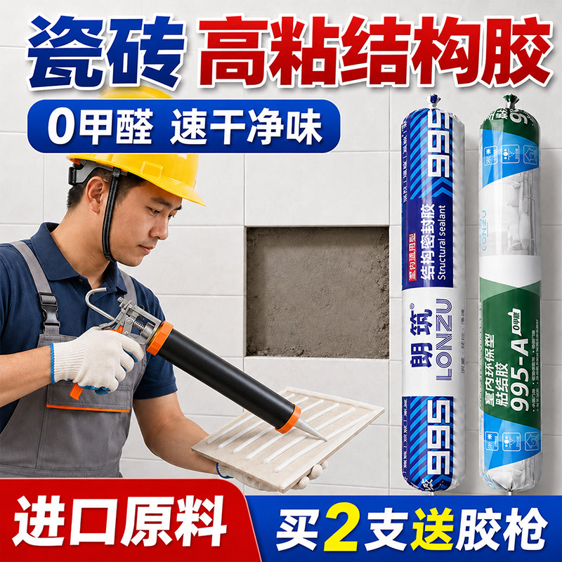 瓷砖专用结构胶强力高粘度合剂代替水泥家用空鼓脱落修复瓷砖胶