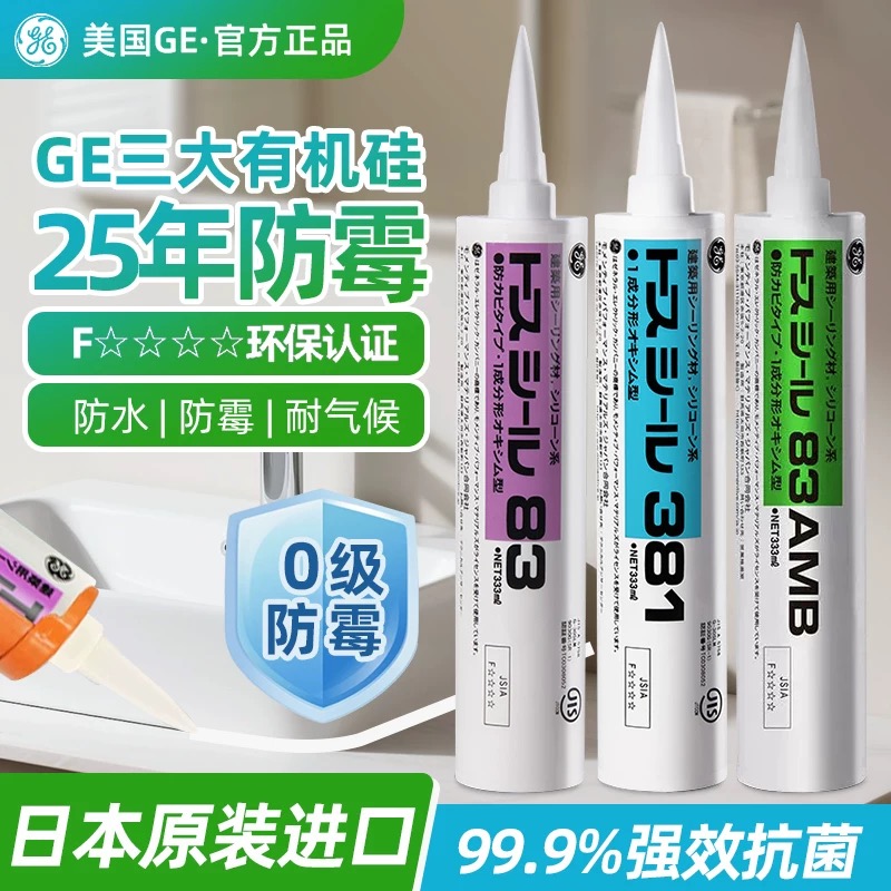 日本进口东芝玻璃胶GE83防水防霉厨卫家用中性硅胶耐候密封胶门窗
