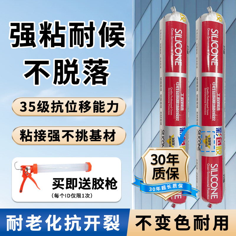 彩色中性硅酮结构胶强力高粘度室外门窗专用密封防水玻璃胶耐候
