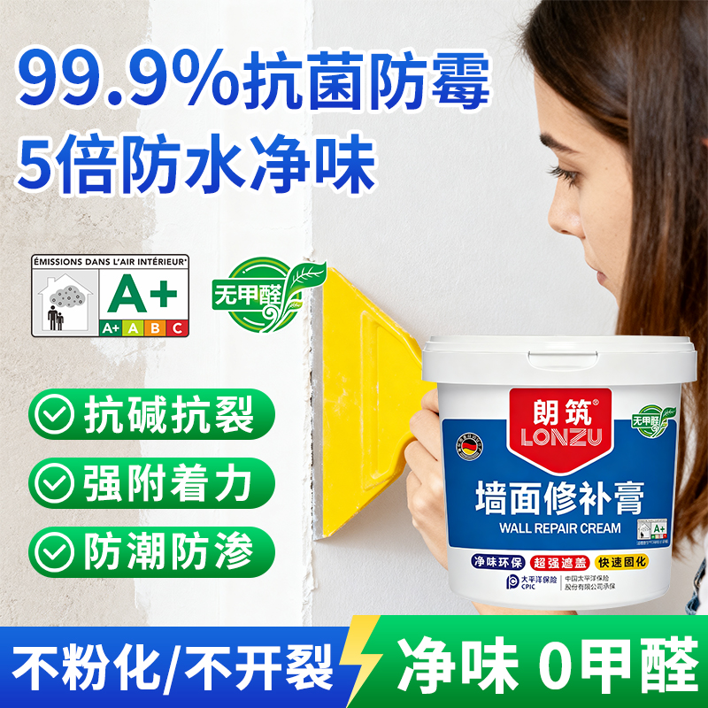 一次施工用一辈子【防水补墙膏】