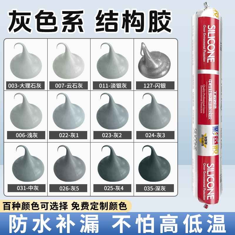 灰色系耐候结构胶不脱落不开裂