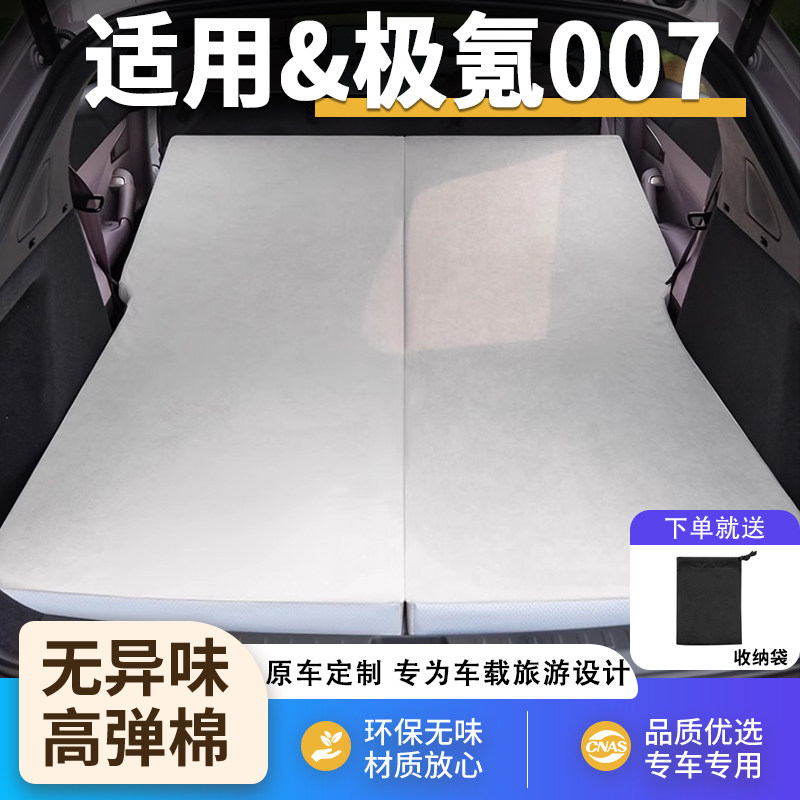 适用极氪007后排车载床垫睡觉折叠旅行床长途后备箱睡垫汽车神器
