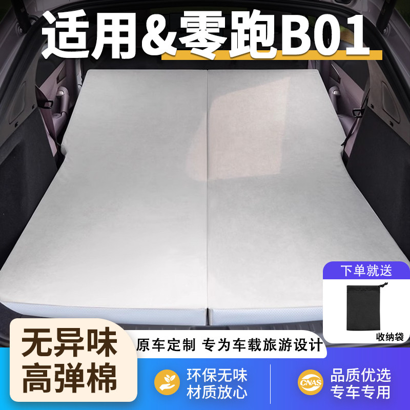 适用零跑B01后排车载床垫睡觉折叠旅行床长途后备箱睡垫汽车神器 - 实物图