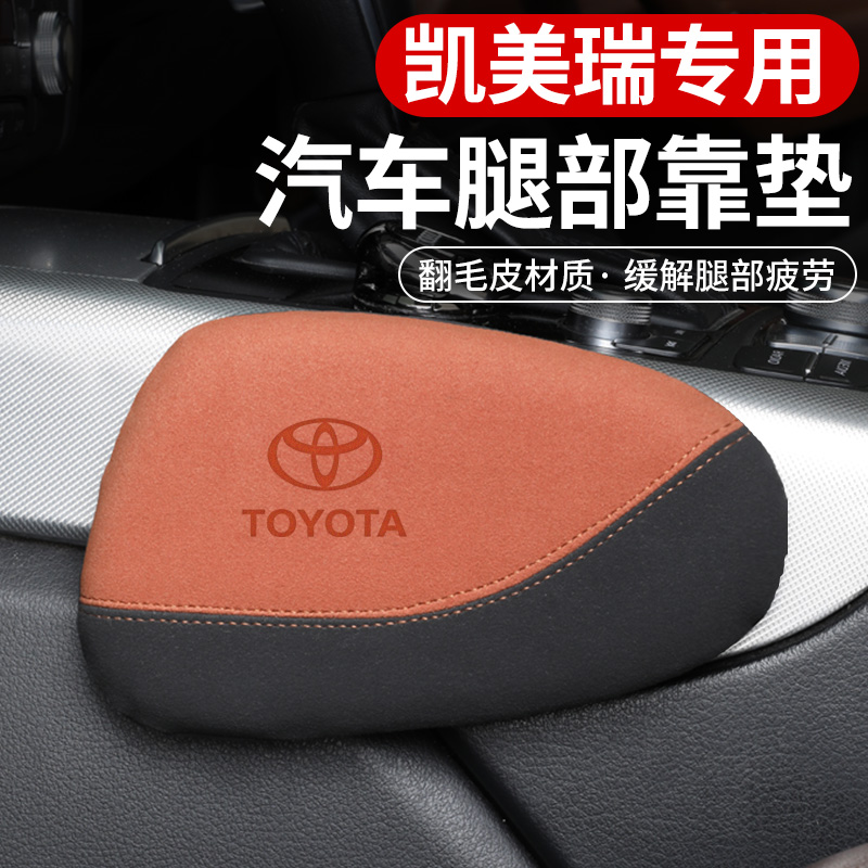 适用丰田凯美瑞汽车腿部靠垫长途主驾驶车载护腿垫腿靠膝盖垫用品,汽车用品/电子/清洗/改装,腰靠,淘宝优惠券,粉丝福利购,淘宝优惠卷
