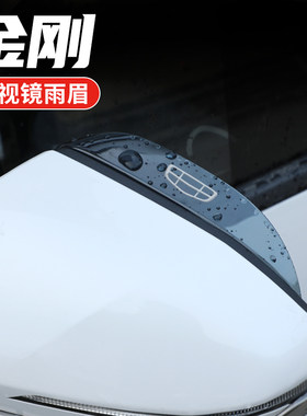 吉利金刚专用汽车后视镜雨眉