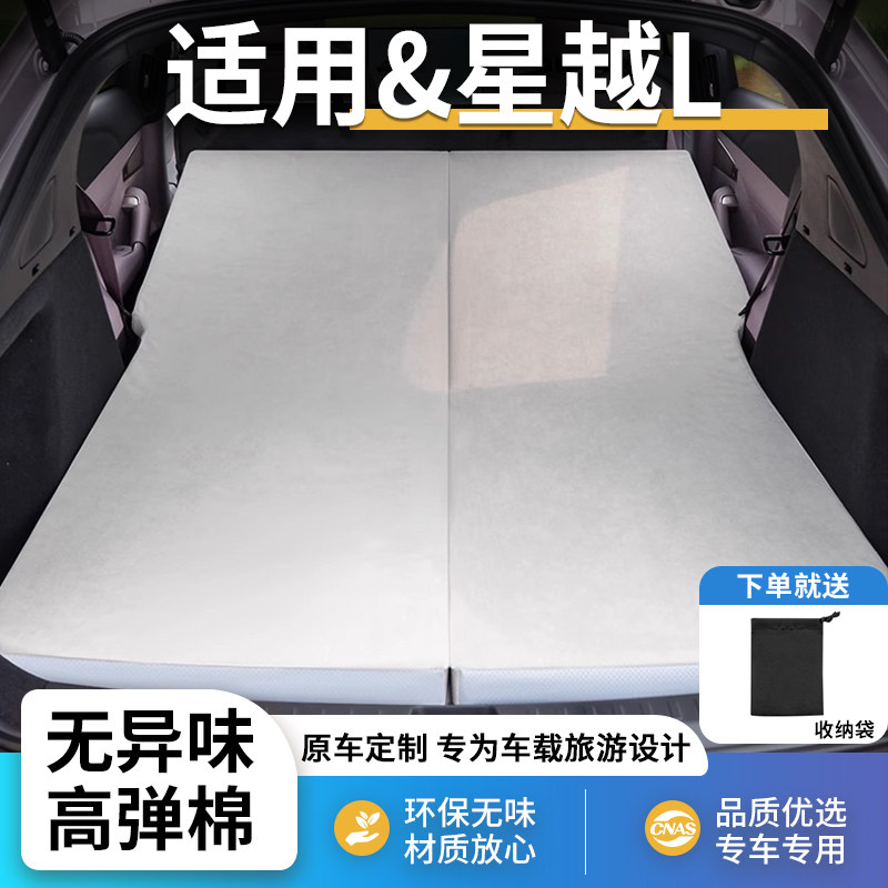 适用吉利星越L后排车载床垫睡觉折叠旅行床长途汽车后备箱睡垫,汽车用品/电子/清洗/改装,车载旅行床,淘宝优惠券,粉丝福利购,淘宝优惠卷