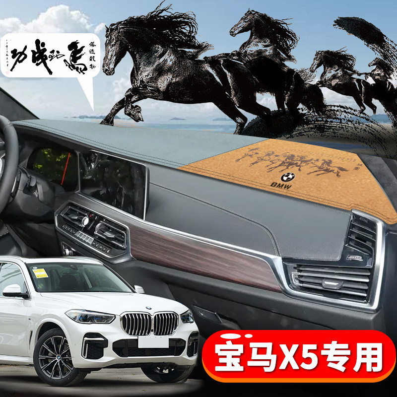 宝马X5专用汽车避光垫