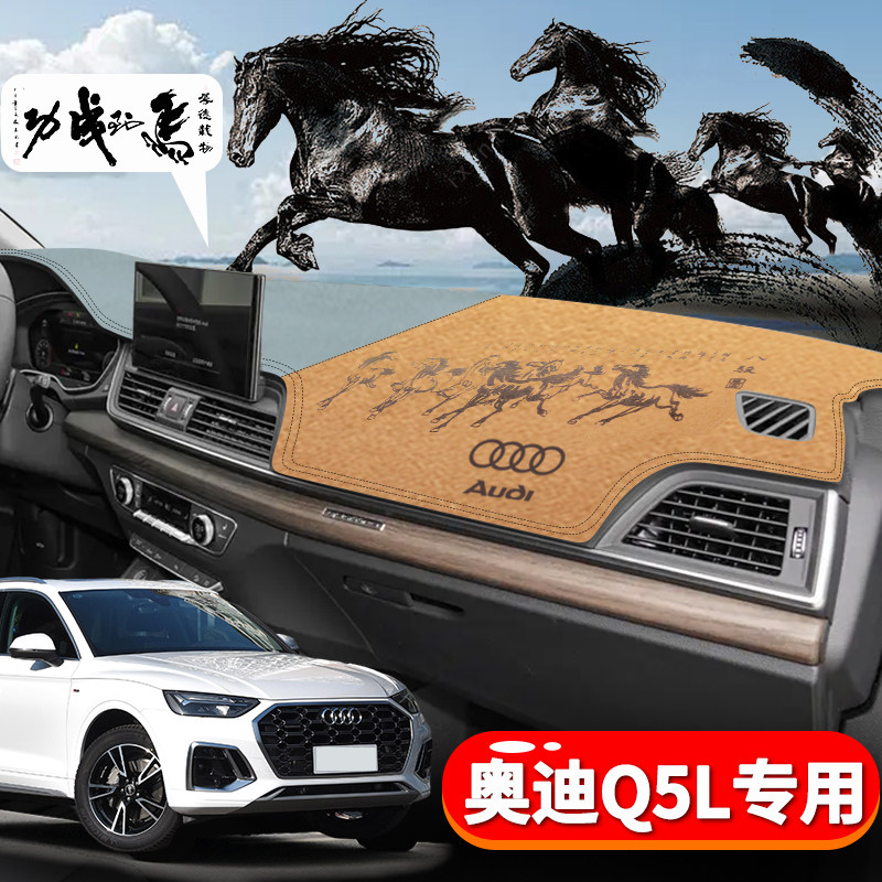 奥迪Q5L汽车雕刻印花避光垫