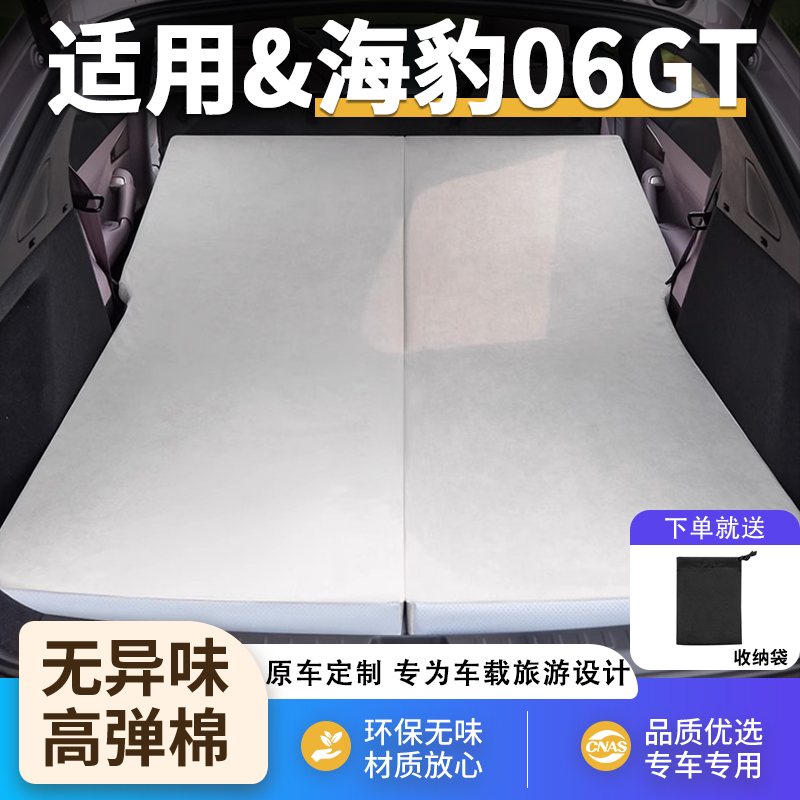 比亚迪海豹06gt汽车床垫