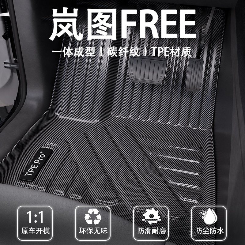 适用岚图FREE脚垫内饰碳纤纹TPE专用改装饰配件全包围垫地毯脚垫,汽车用品/电子/清洗/改装,专车专用脚垫,淘宝优惠券,粉丝福利购,淘宝优惠卷