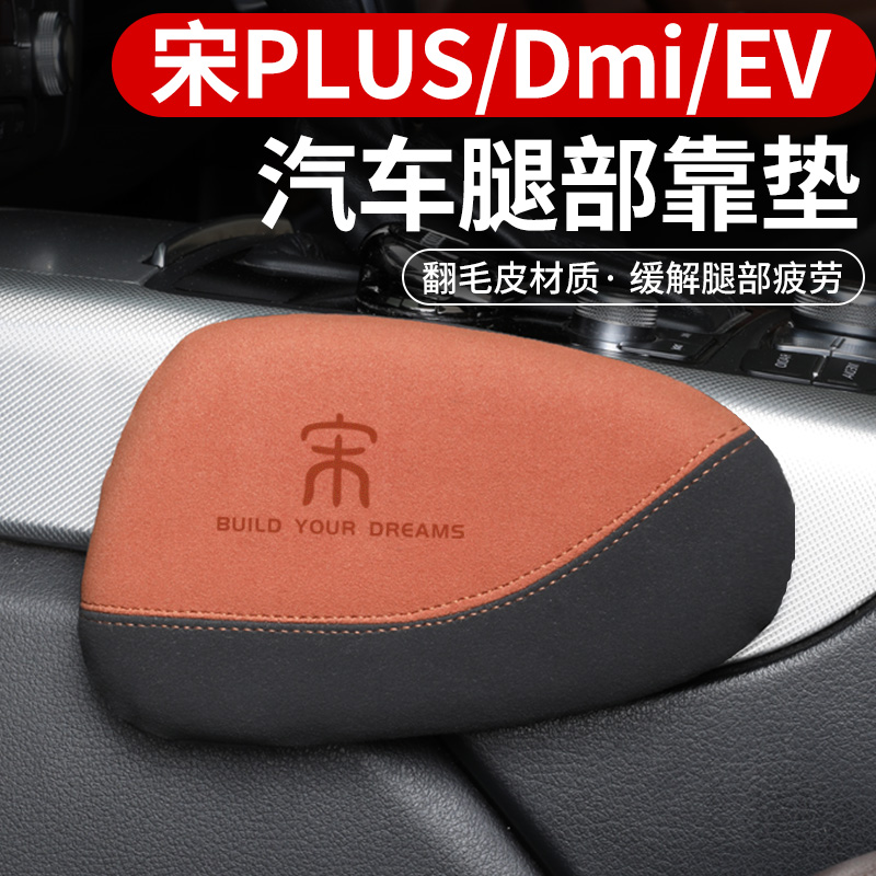 比亚迪宋专用汽车腿部靠垫