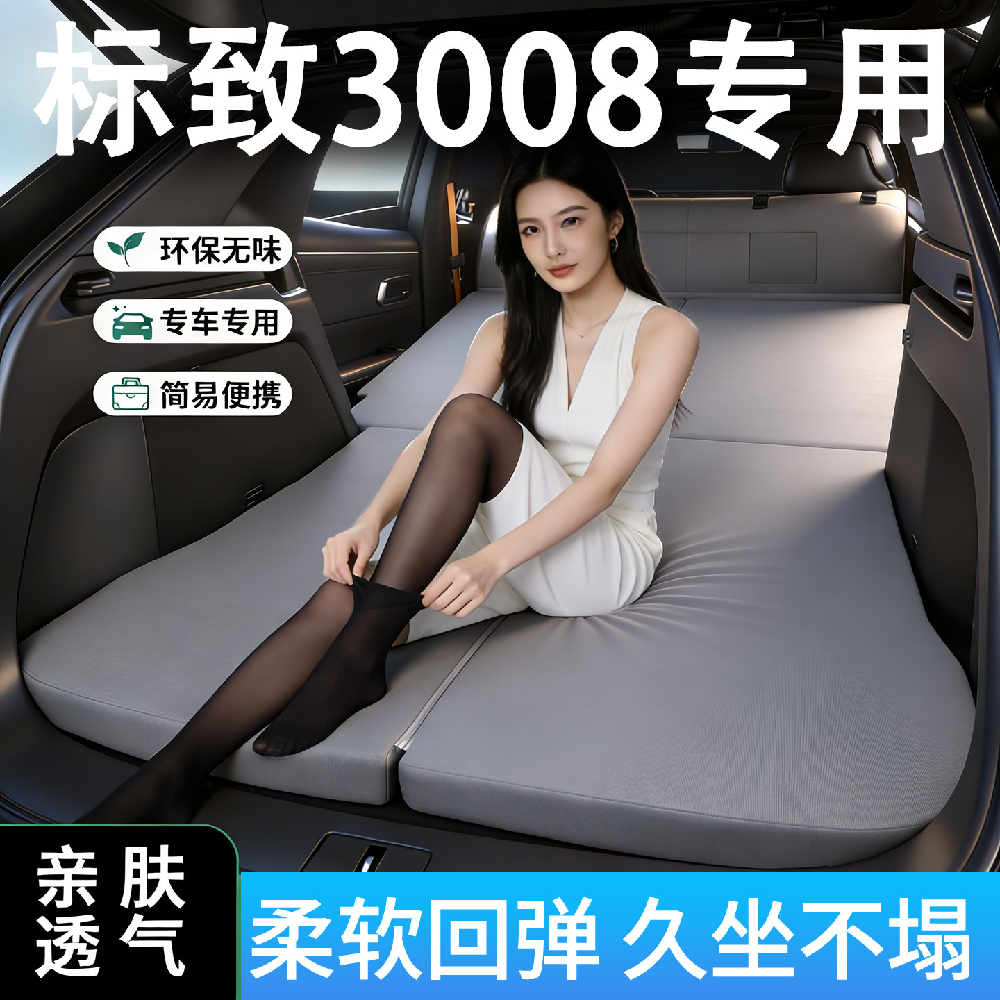 适用标致3008后排车载床垫睡觉折叠旅行床长途后备箱睡垫汽车神器