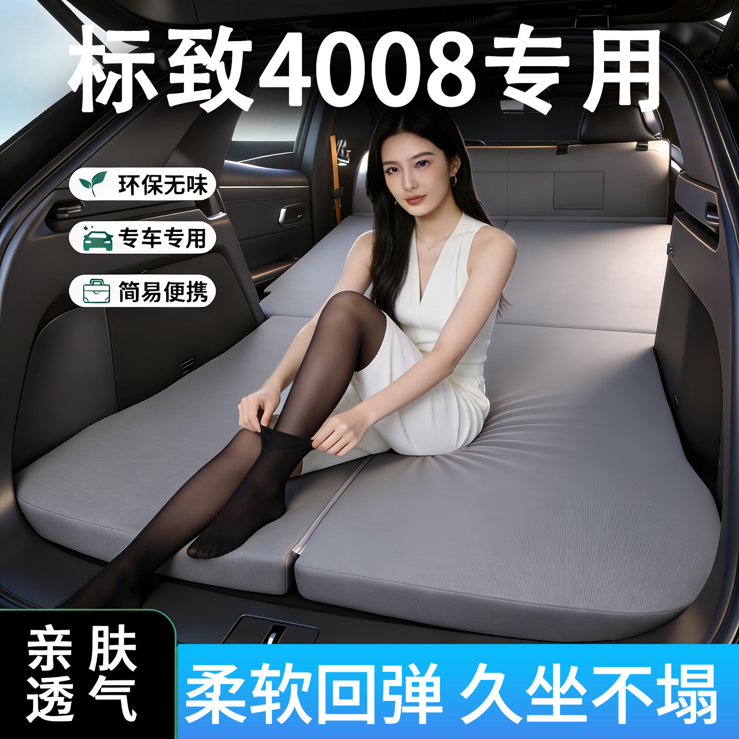 适用标致4008后排车载床垫折叠睡觉旅行床长途后备箱睡垫汽车用品