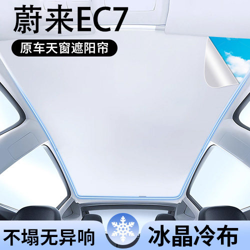 比亚迪宋Lev专用天窗顶部遮阳帘图片