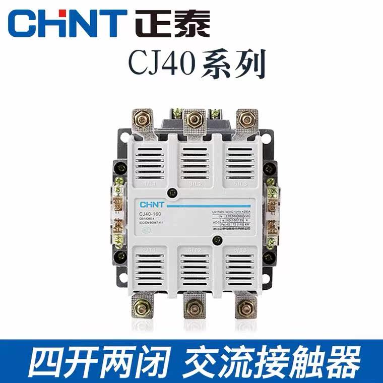 。正泰 CJ40-125A/160/2/00/250/400/6301000 AC220 380V交流接触_虎窝淘