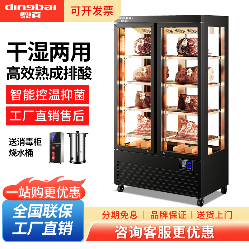 鼎百牛肉熟成柜商用湿式酒店餐厅牛排干式排酸保鲜冷藏冷冻展示柜