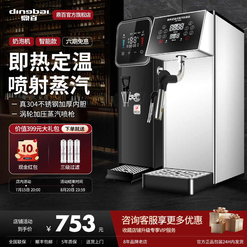 鼎百智能蒸汽开水机商用奶茶店单头不锈钢奶泡机咖啡店吧台加热器