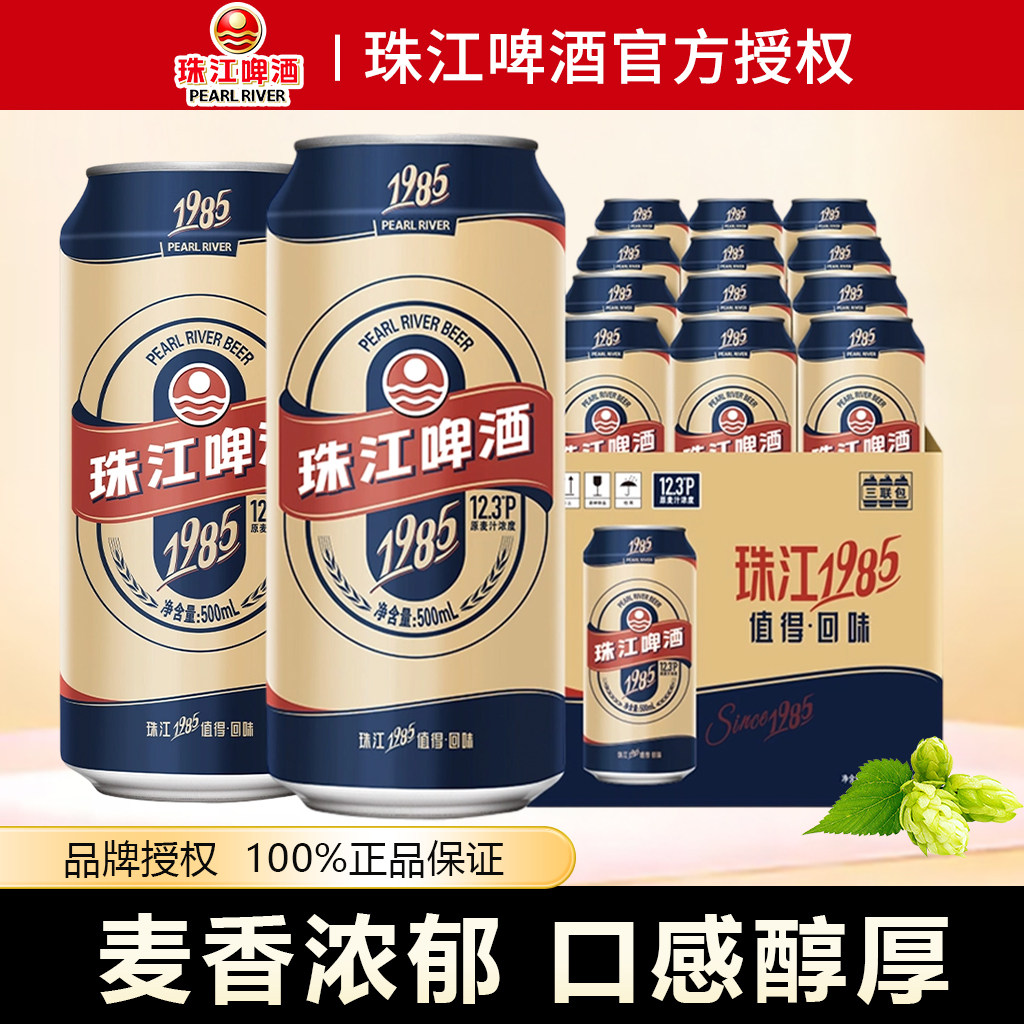 珠江啤酒经典1985啤酒500mL*6/12罐易拉罐整箱啤酒批发图片