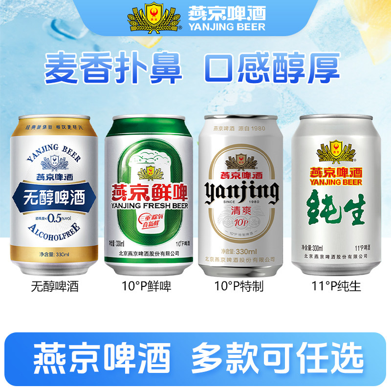 燕京啤酒 燕京清爽小白听啤酒330m*24罐啤酒整箱批发特价燕京纯生