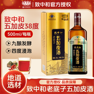 致中和38度老底子五加皮酒500ml礼盒装送父母长辈养生酒年货礼盒