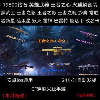 cf穿越火线手游cdk枪战王者之钥匙永久钻石cfm英雄武器角色兑换码