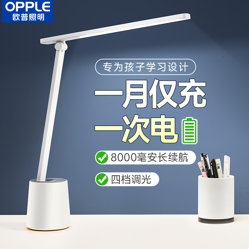 欧普国A级超长续航充电护眼台灯