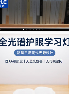 欧普全光谱护眼学习灯