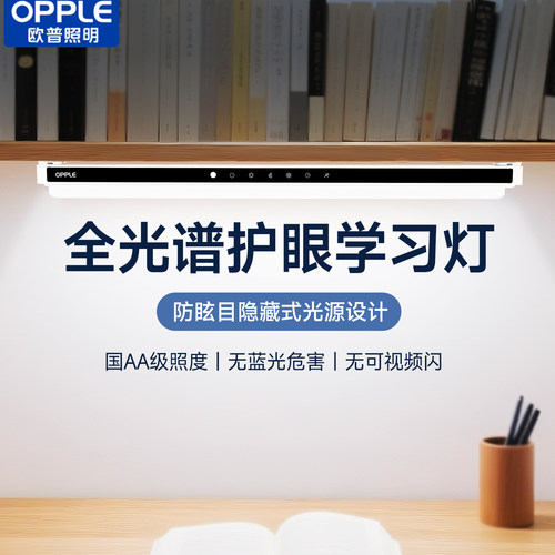 欧普全光谱护眼学习灯