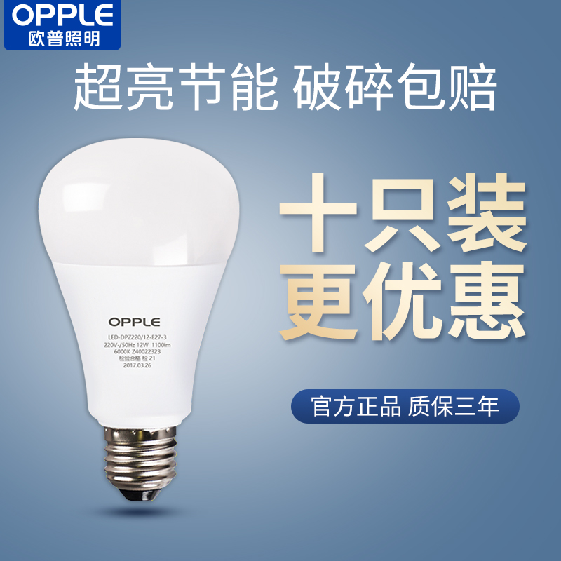 欧普led灯泡e27e14超亮节能大小螺口螺旋暖白节能灯家用3只装球泡