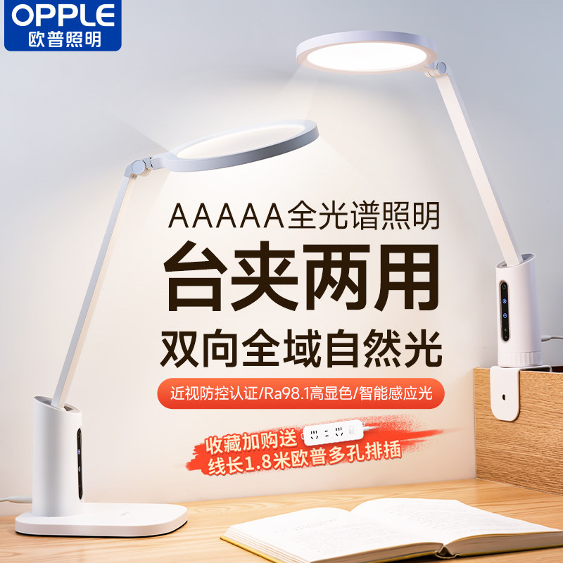 欧普AAAAA全光谱台灯夹式夹子护眼儿童书桌阅读学生学习床头专用,家装灯饰光源,阅读台灯(护眼灯/写字灯),淘宝优惠券,粉丝福利购,淘宝优惠卷
