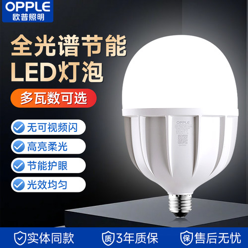 欧普LED超亮大功率节能E27灯泡