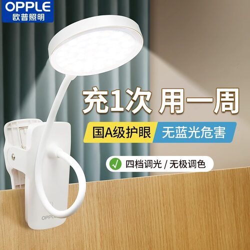 欧普充电国A级小台灯节能护眼
