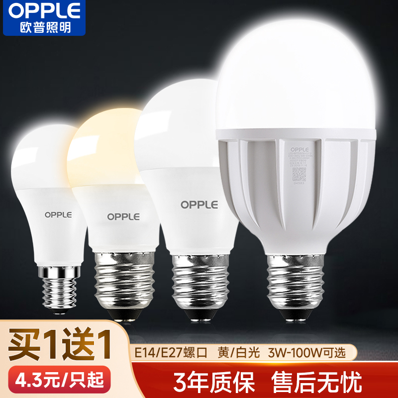 欧普照明led灯泡e27/e14大小螺口超亮家用台灯球泡节能灯正白光6W