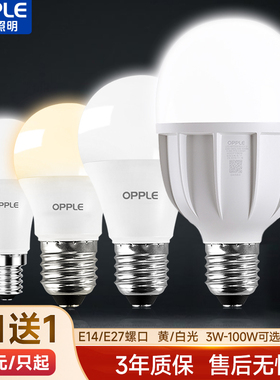 欧普照明led灯泡e27/e14大小螺口超亮家用台灯球泡节能灯正白光6W