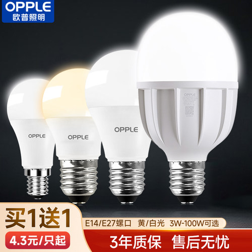 欧普led超亮家用节能灯防水灯泡
