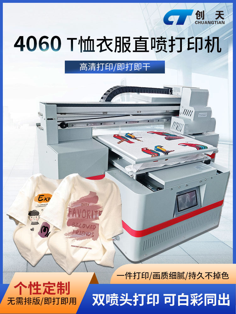 t恤数码直喷印花机双喷头服装小型衣服机器白墨烫画布料uv打印机