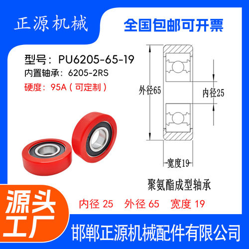 6205聚氨酯包胶轴承静音滑轮