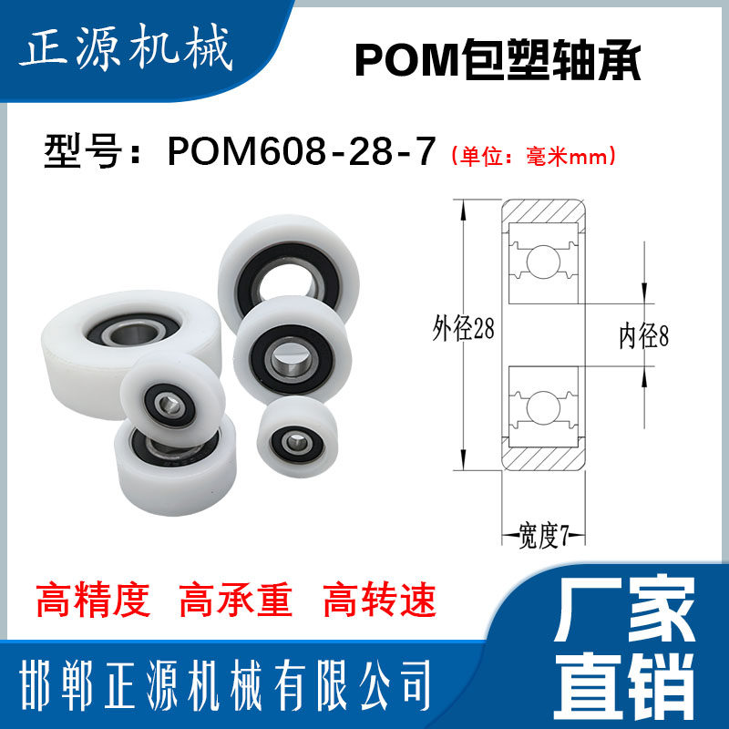 POM包塑轴承滑轮导向轮608包塑轴承滑轮尼龙滑轮滚轮轨道滑轮,五金/工具,滑轮,淘宝优惠券,粉丝福利购,淘宝优惠卷