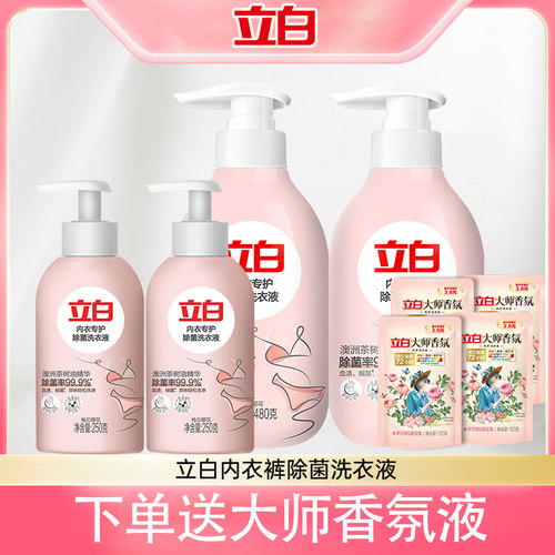 立白内衣洗衣液赠大师香氛液