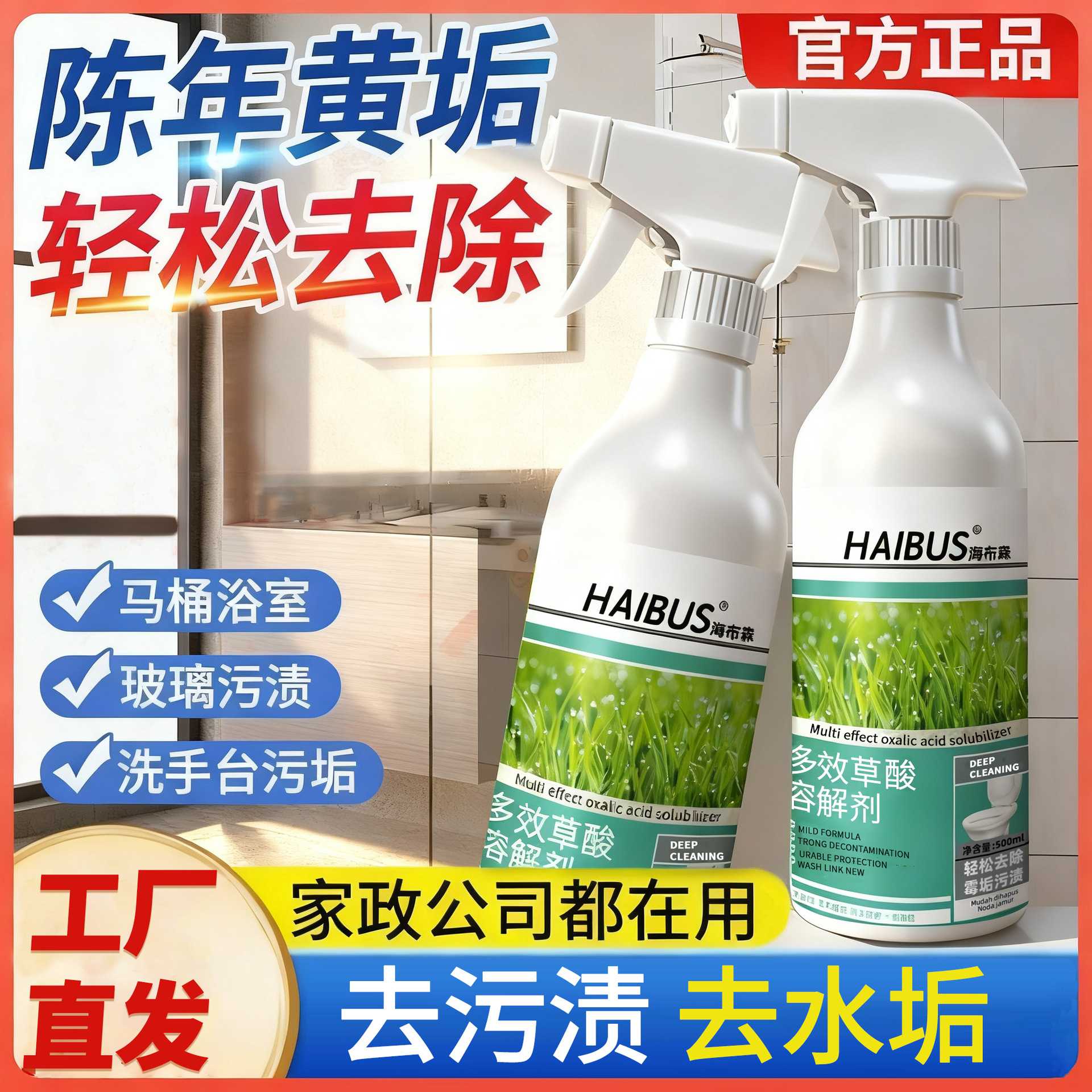 多效草酸溶解剂多用途清洁剂瓷砖厕所强力除垢剂洗去污去黄浓缩液